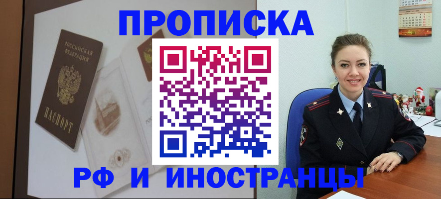 прописка регистрация в Ставропольском крае